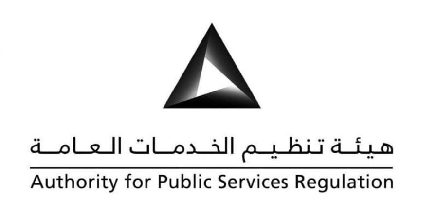 هيئة تنظيم الخدمات العامة