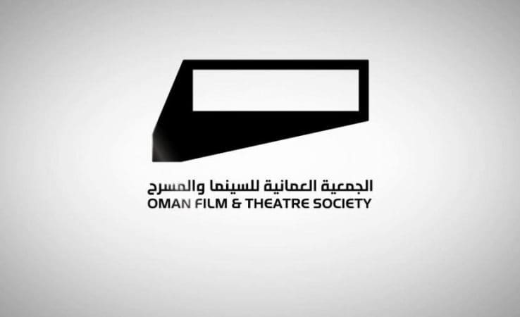 الجمعية العُمانية للسينما والمسرح