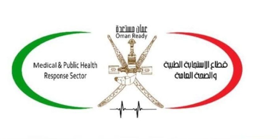 قطاع الاستجابة الطبية والصحة العامة  وزارة الصحة