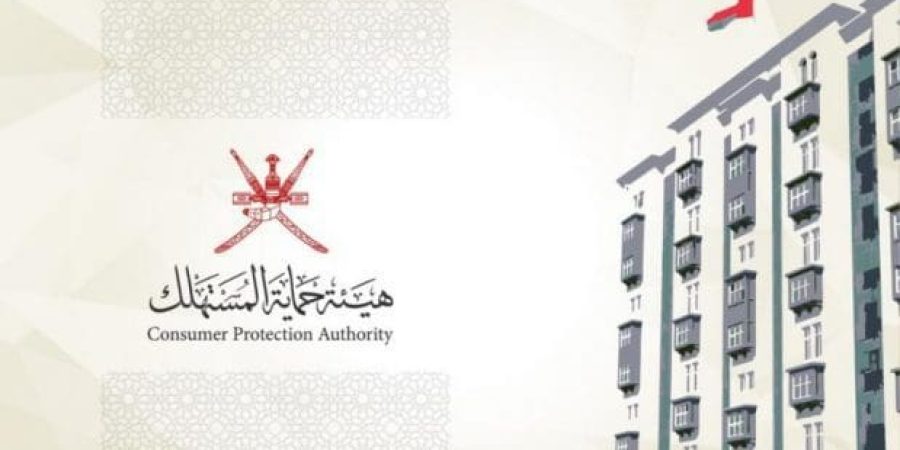 هيئة حماية المستهلك | شبكة التأمل الإخبارية