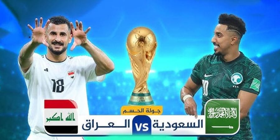 بث مباشر مباراة العراق والسعودية في الملحق الآسيوي المؤهل لكأس العالم