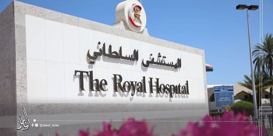 المستشفى السلطاني