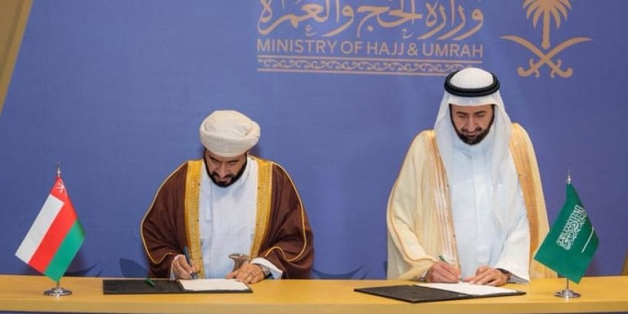عُمان والسعودية توقّعان اتفاقية ترتيبات شؤون الحج لموسم حج 1447هـ