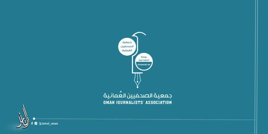 جمعية الصحفيين العمانية