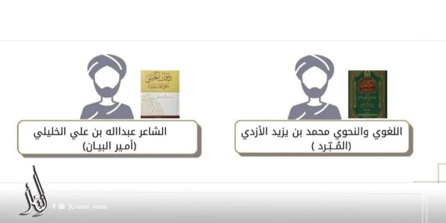 شاعر سلطنة عُمان تنجح في إدراج شخصيتين عُمانيتين جديدتين ضمن برنامج اليونسكو