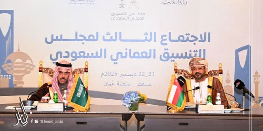 مجلس التنسيق العُماني السعودي