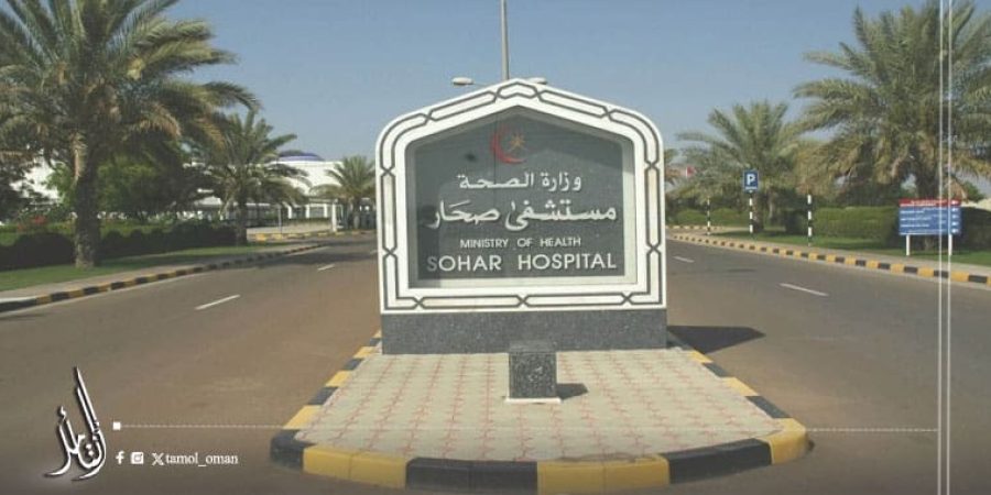 مستشفى صحار