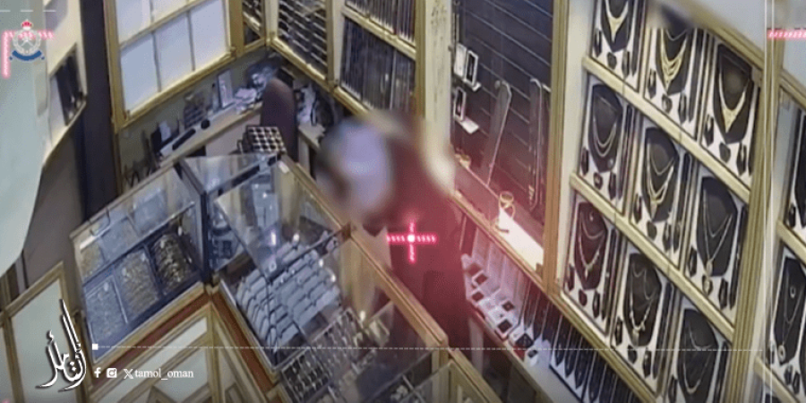 بالفيديو: الشرطة تستعيد مصوغات ذهبية تزيد قيمتها على 150 ألف ريال عُماني