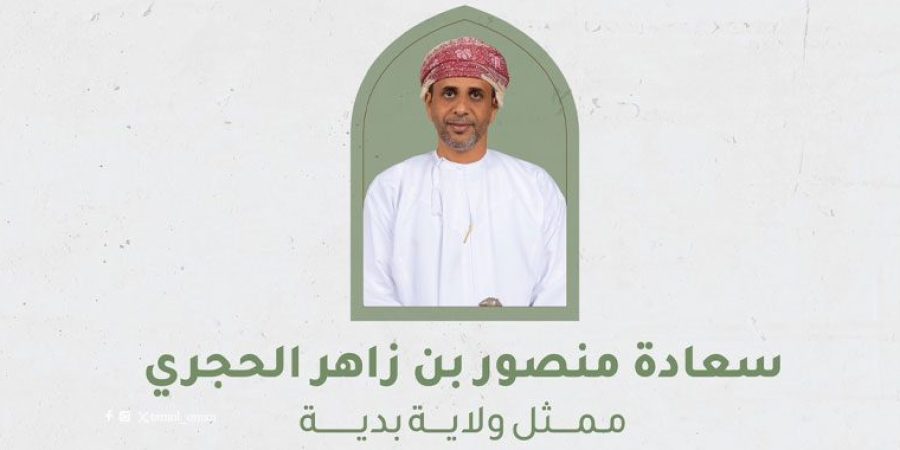 سعادة منصور الحجري