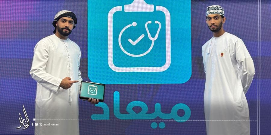 تطوير منصة صحية رقمية مبتكرة تحمل اسم (ميعاد)