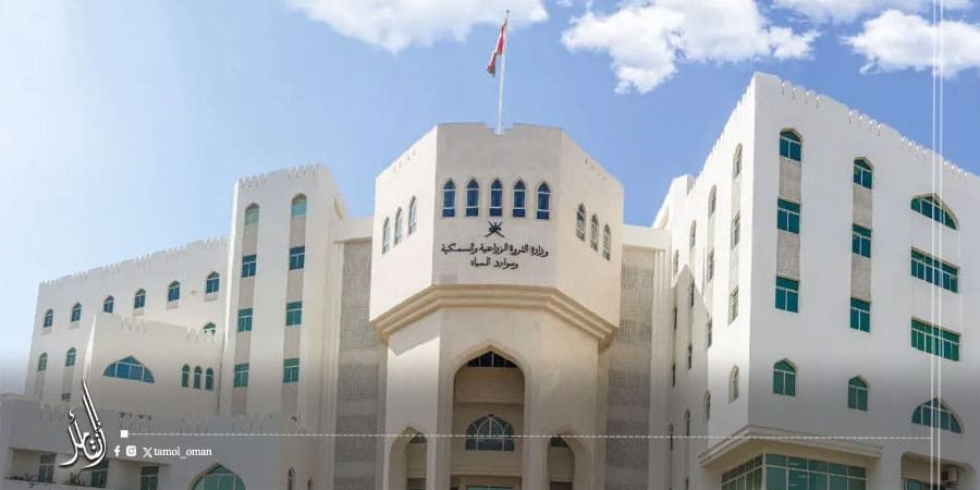 وزارة الثروة الزراعية والسمكية وموارد المياه