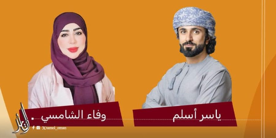 ياسر الكاتب ياسر بن محمد البلوشي والكاتبة العُمانية الدكتورة وفاء بنت سالم الشامسية